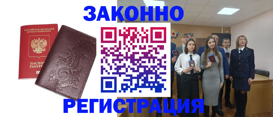 прописка штамп в Магадане