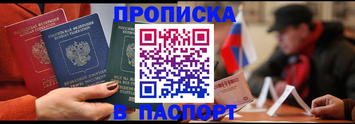 прописка 2025 в Магадане