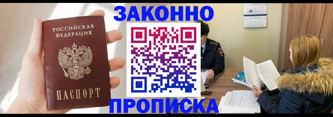 прописка для военкомата в Магадане